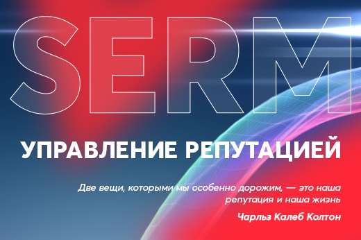 Управление репутацией в поисковых системах в Махачкале